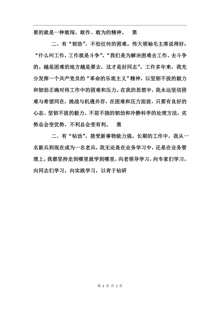 政府机构中层领导干部竞聘演讲稿_第2页