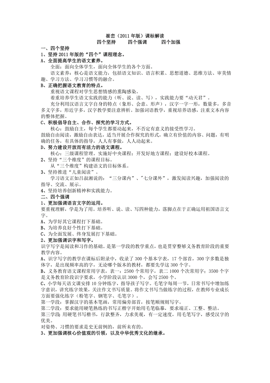 整理崔峦对2011年语文课标解读_第1页