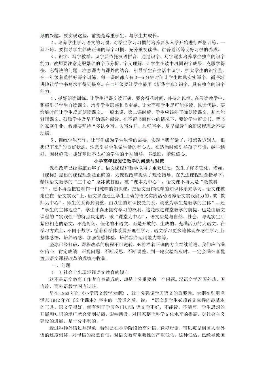 整理崔峦对2011年语文课标解读_第3页