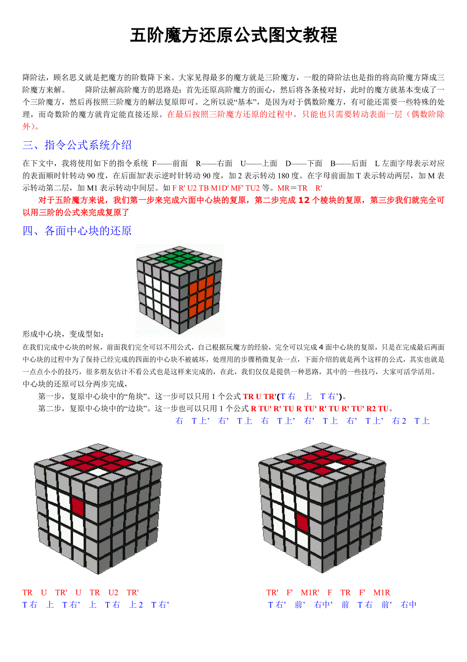 五阶魔方还原公式图文教程_第1页