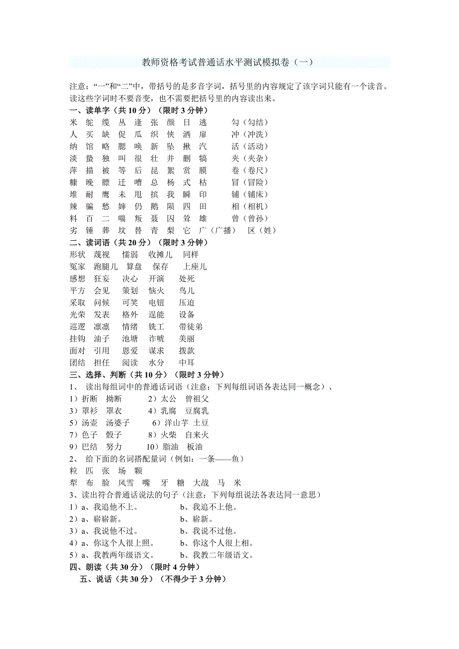 教师资格考试普通话水平测试模拟卷_第1页