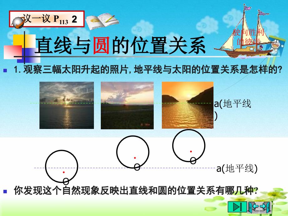 直线与圆的位置关系王福春_第2页
