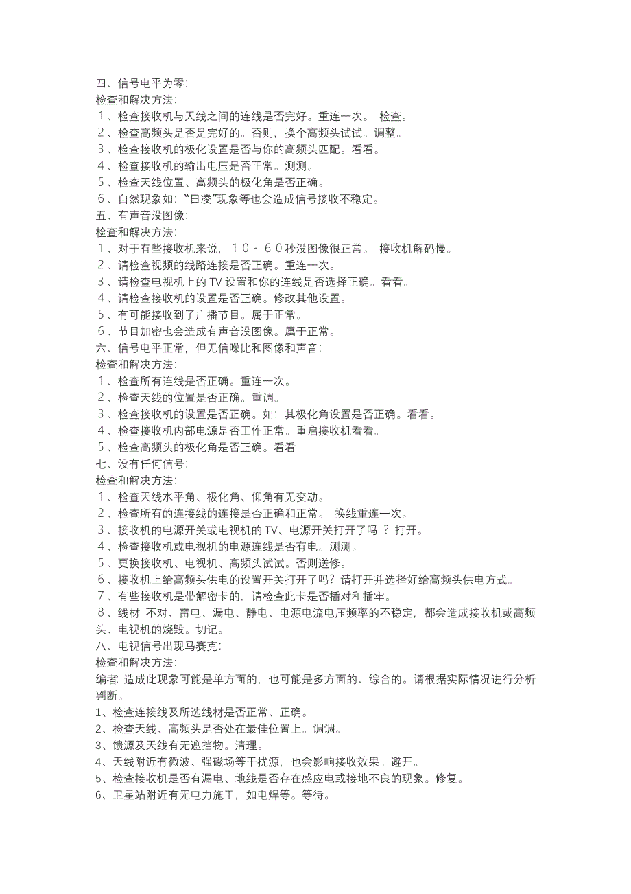 数字卫星电视接收机在接收中常见问题列表_第2页