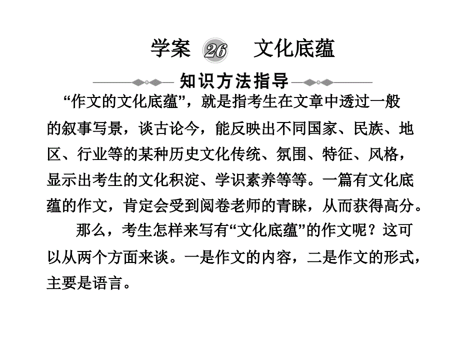 2010届高三语文高考二轮复习专题6文化底蕴课件人教大纲版_第1页