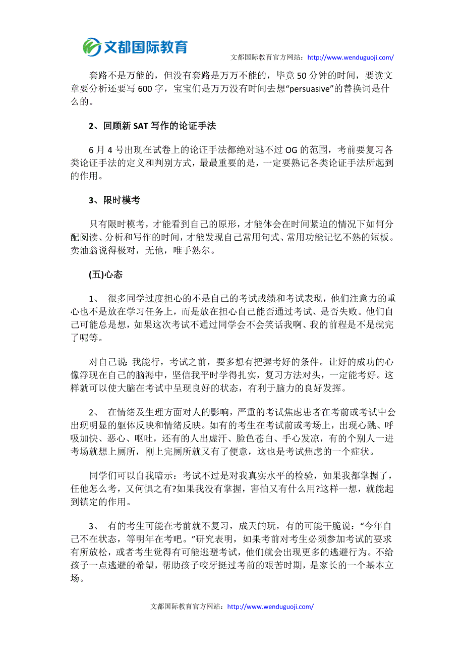 SAT不同科目考试该注意的答题技巧_第4页