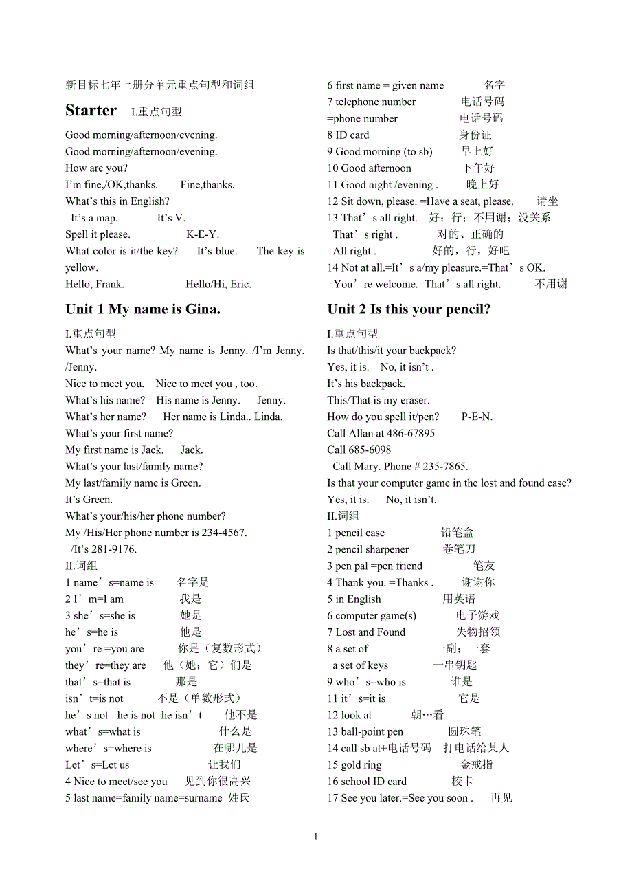 新目标七年上下册英语短语句型_第1页