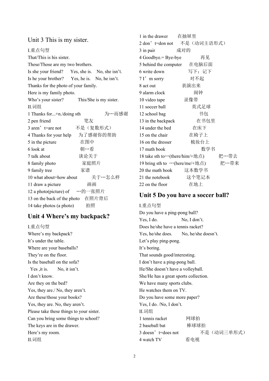 新目标七年上下册英语短语句型_第2页