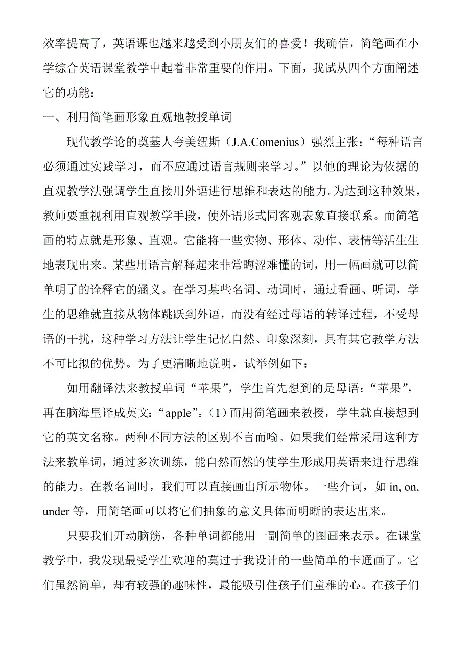 小学综合英语课堂教学中简笔画的妙用_第2页