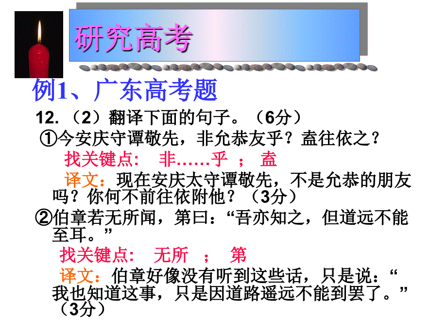 2012年用高考文言文翻译及特殊句式_第2页