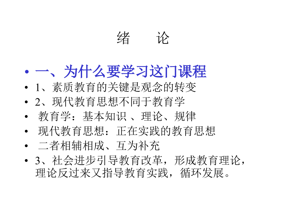 教育部人才培养模式改革和开放教育试点教材_第2页