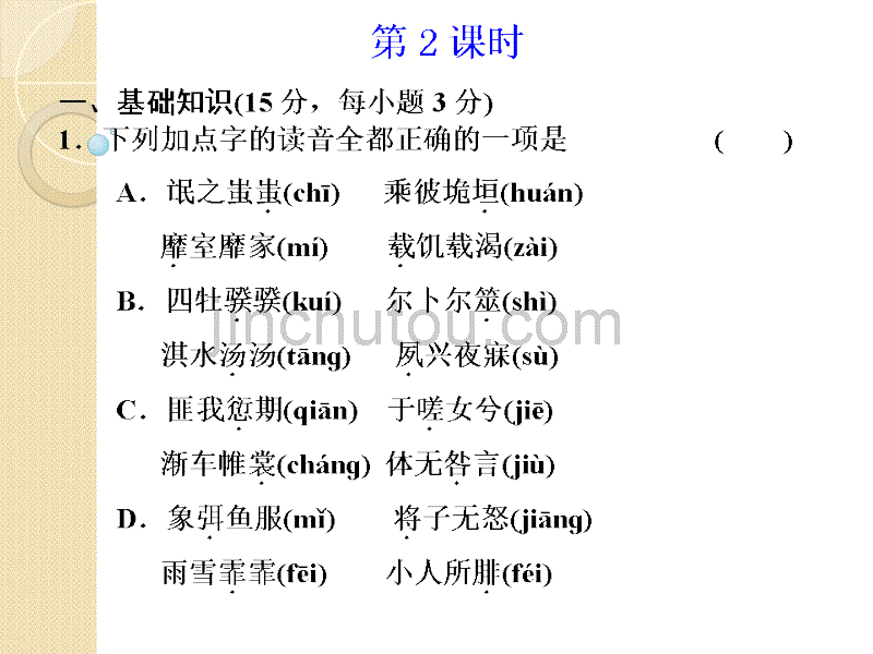 语文2.4《诗经两首》课件(新人教版版必修2)_第1页