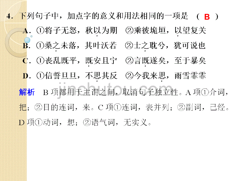 语文2.4《诗经两首》课件(新人教版版必修2)_第5页