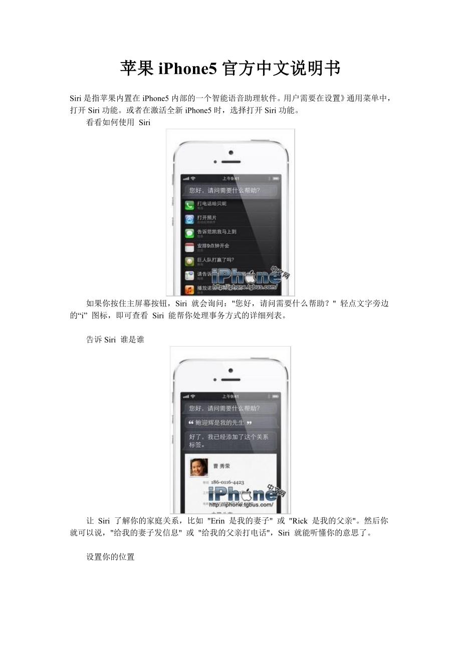 苹果iPhone5官方中文说明书_第1页