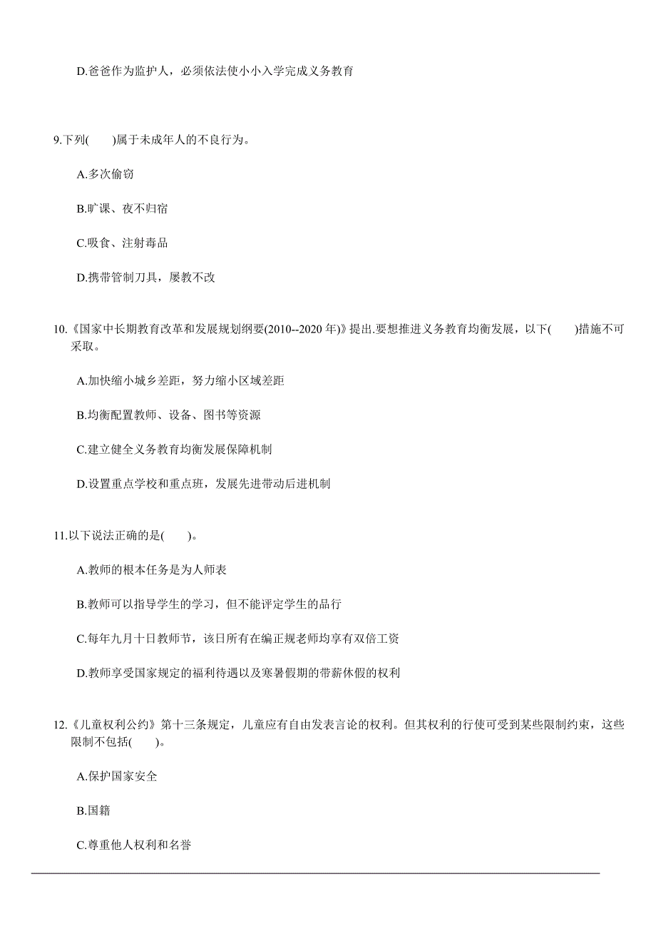 教师资格证考试《幼儿综合素质》_第3页