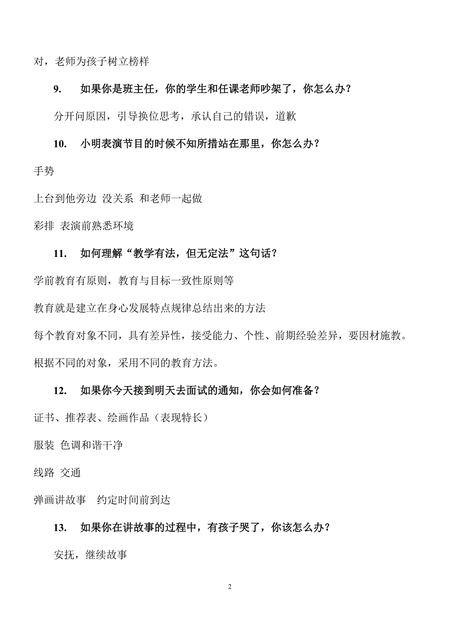 教师资格证面试考答题内容练习题1_第2页