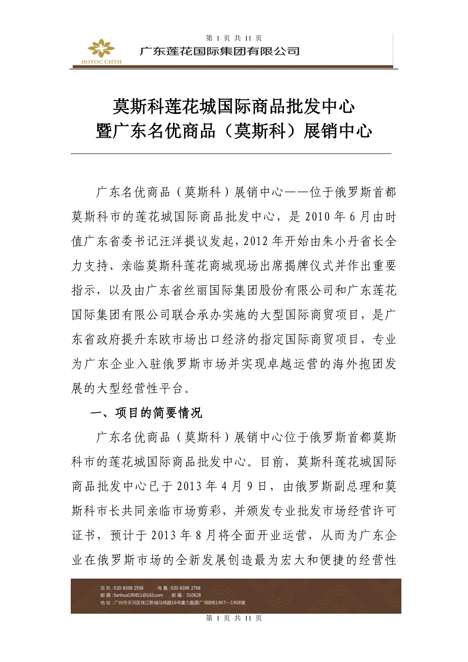 莫斯科莲花城简介_第1页