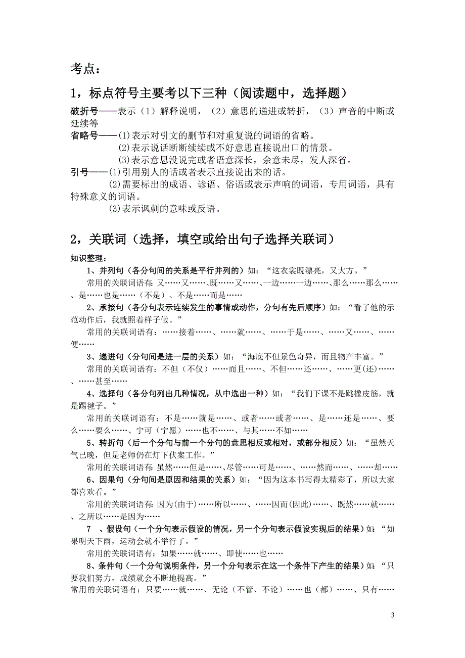 小学语文六年级历年期末考试重点难点以及易错点分析_第3页