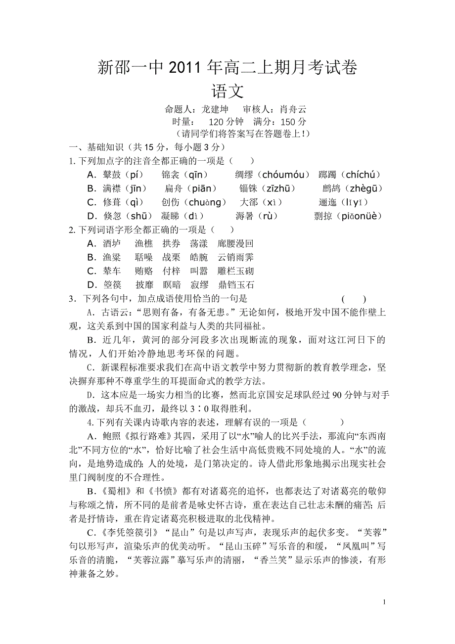 新邵一中2011年高二下期语文月考试卷_第1页