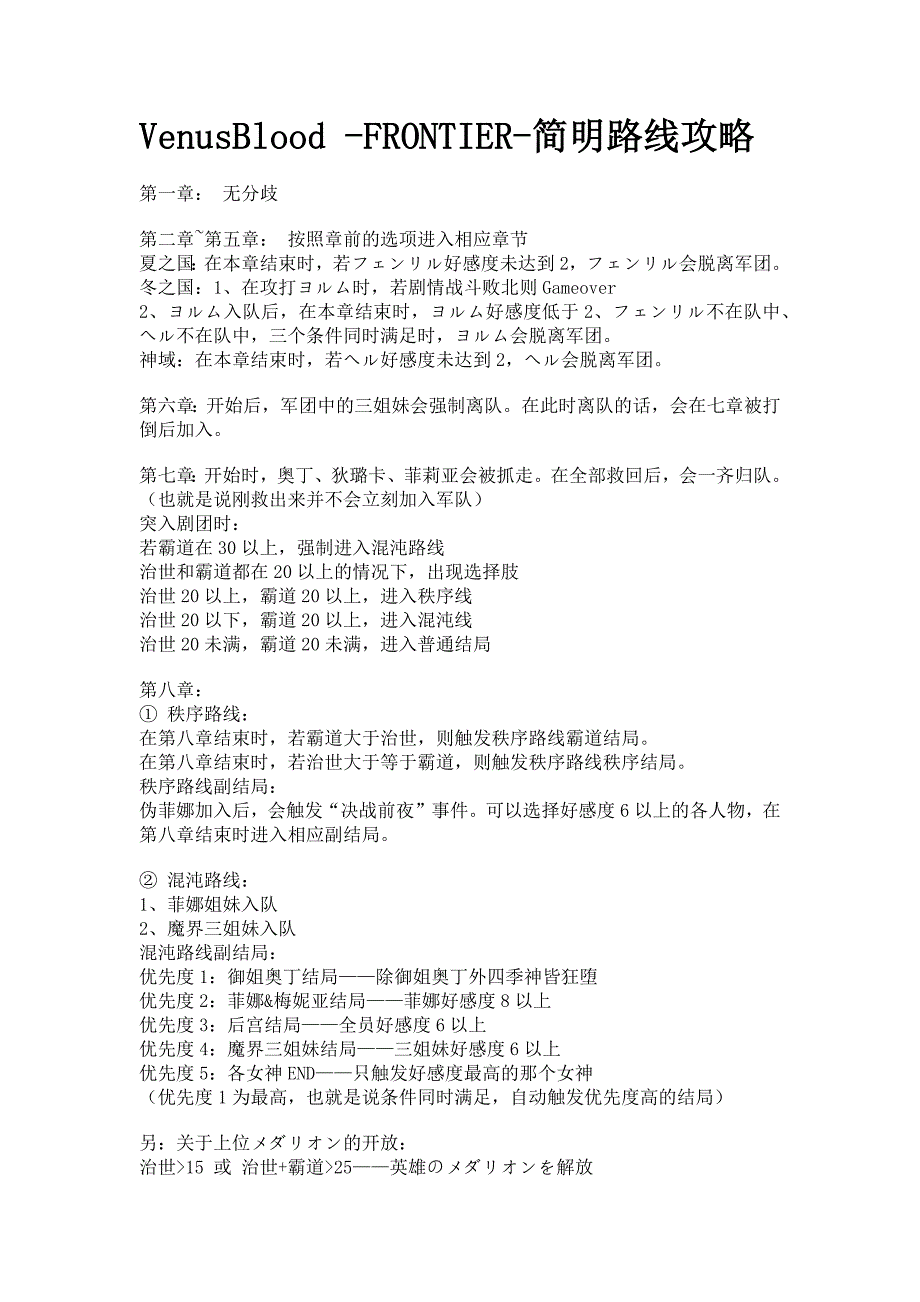 VenusBlood-FRONTIER-简明路线攻略_第1页
