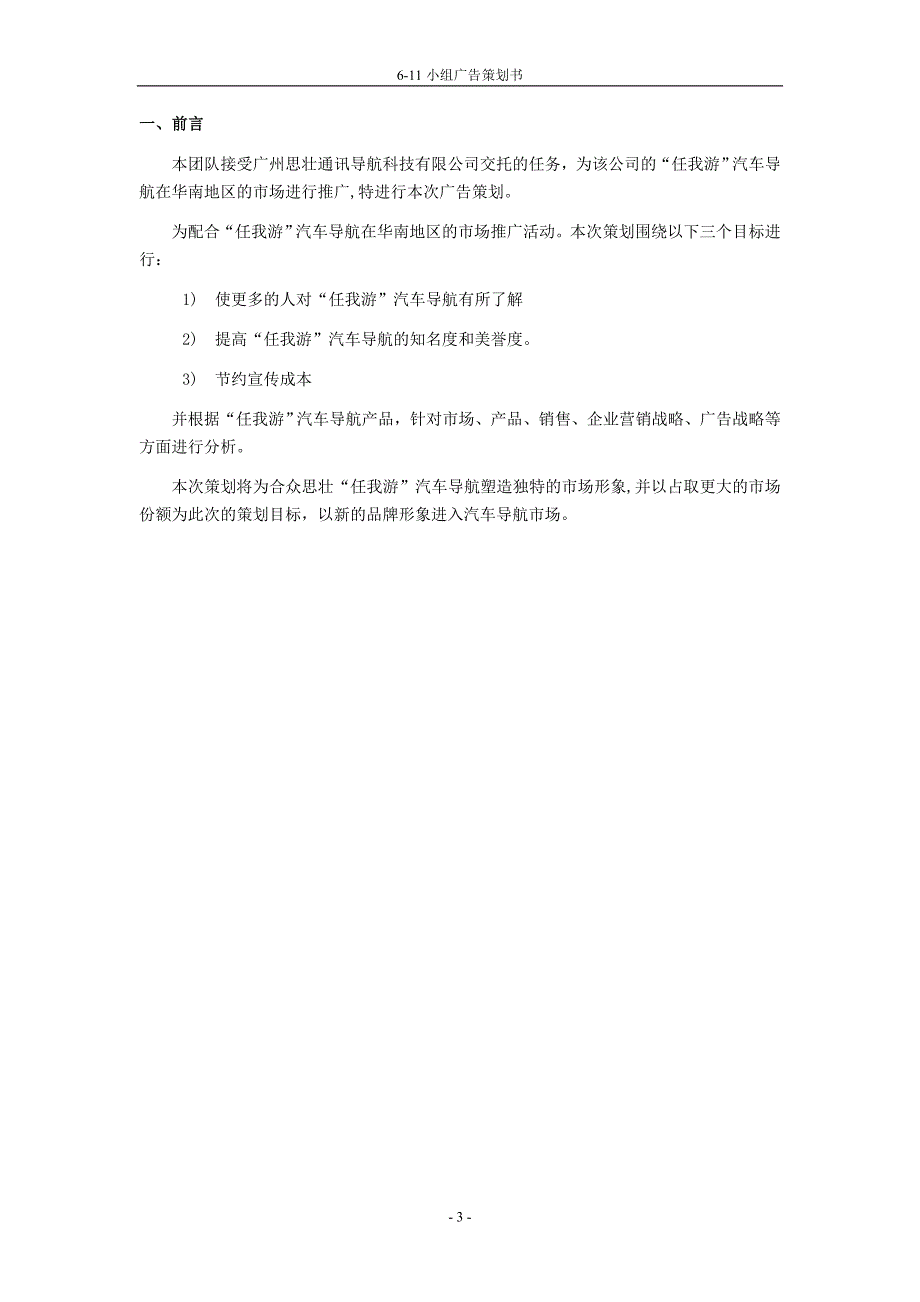 “任我游”导航仪广告策划方案1_第3页