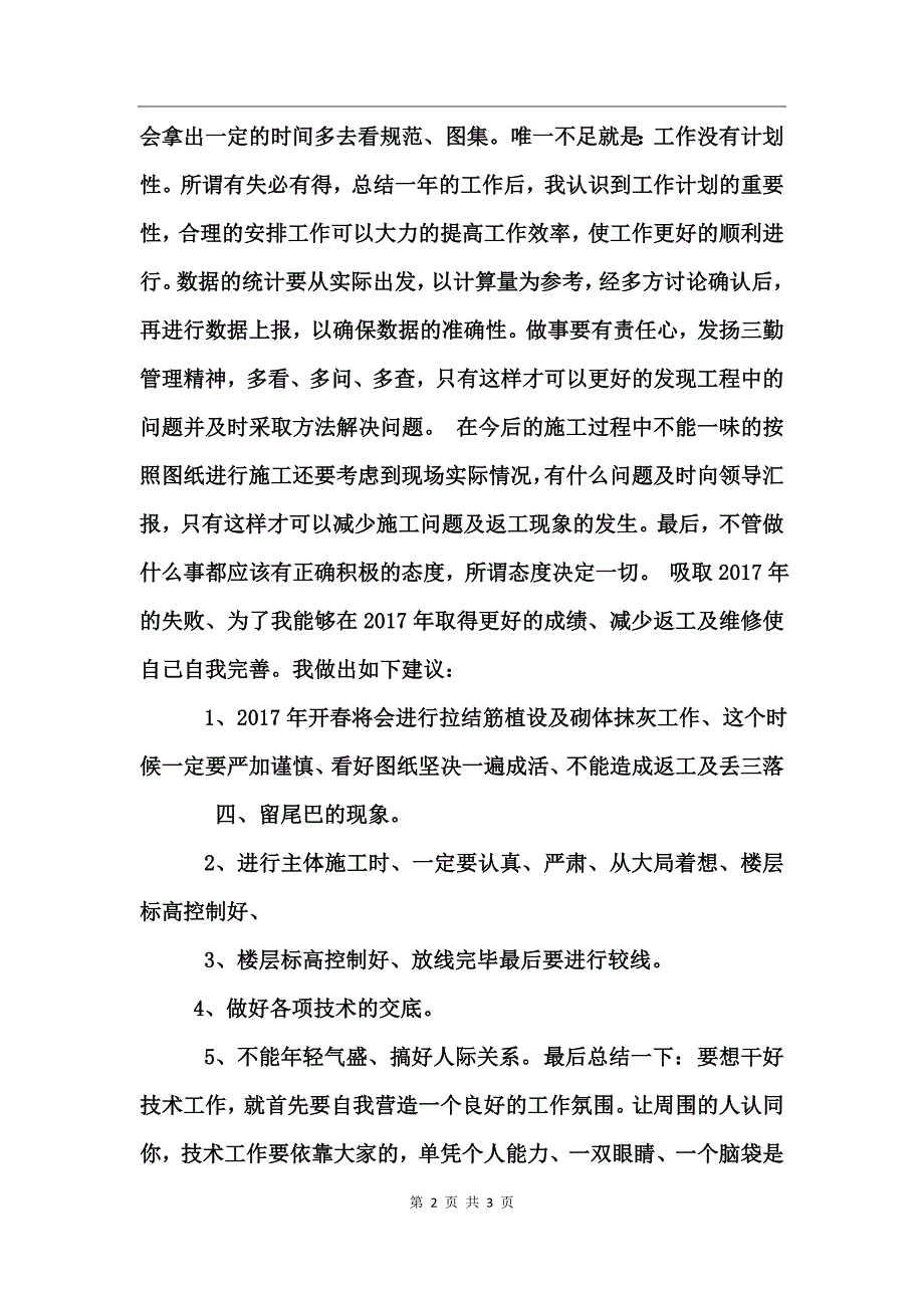 工程技术部年终总结怎么写_第2页