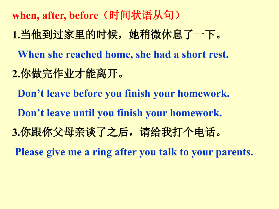 before(时间状语从句)_第3页