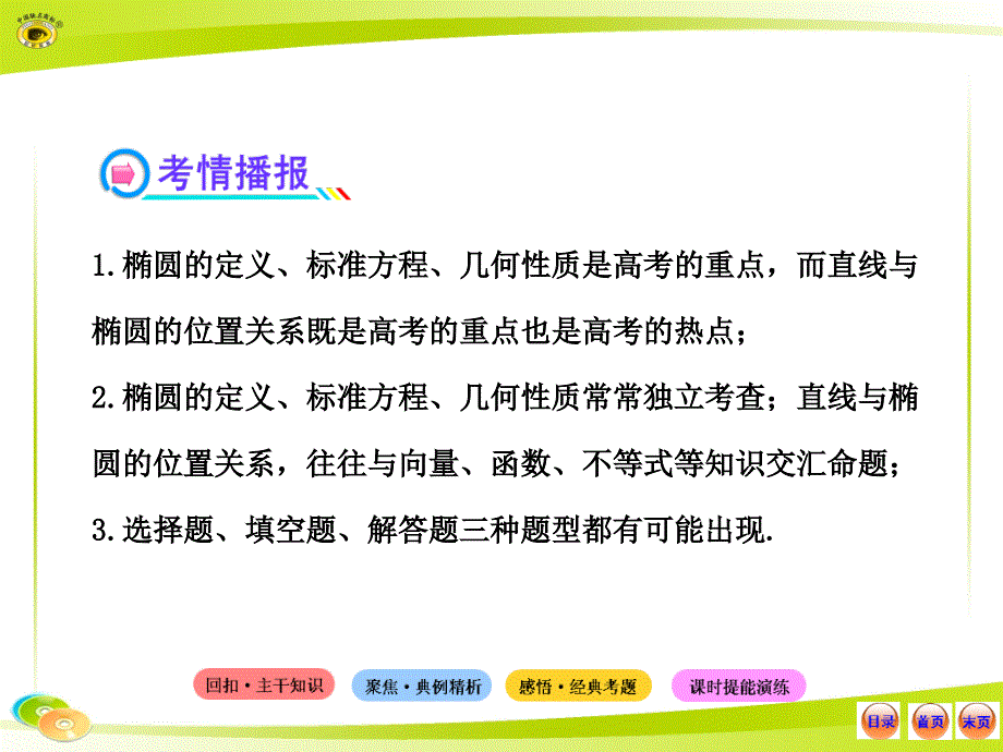 年世纪金榜高中全程复习方略详细答案_第3页