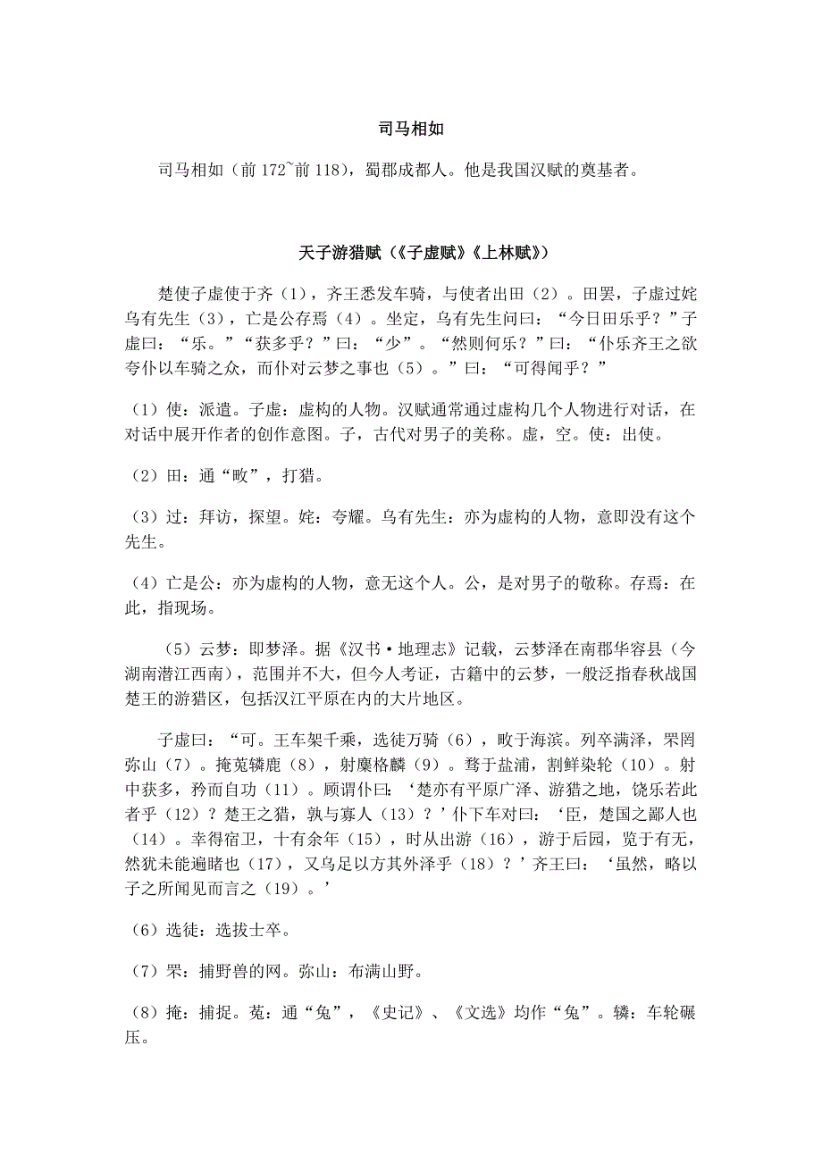 《天子游猎赋》司马相如_第1页