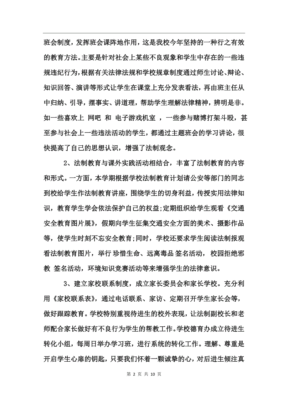 学校普法教育工作总结范文_第2页