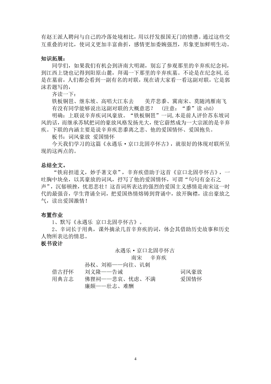 《永遇乐京口北固亭怀古》教学案_第4页