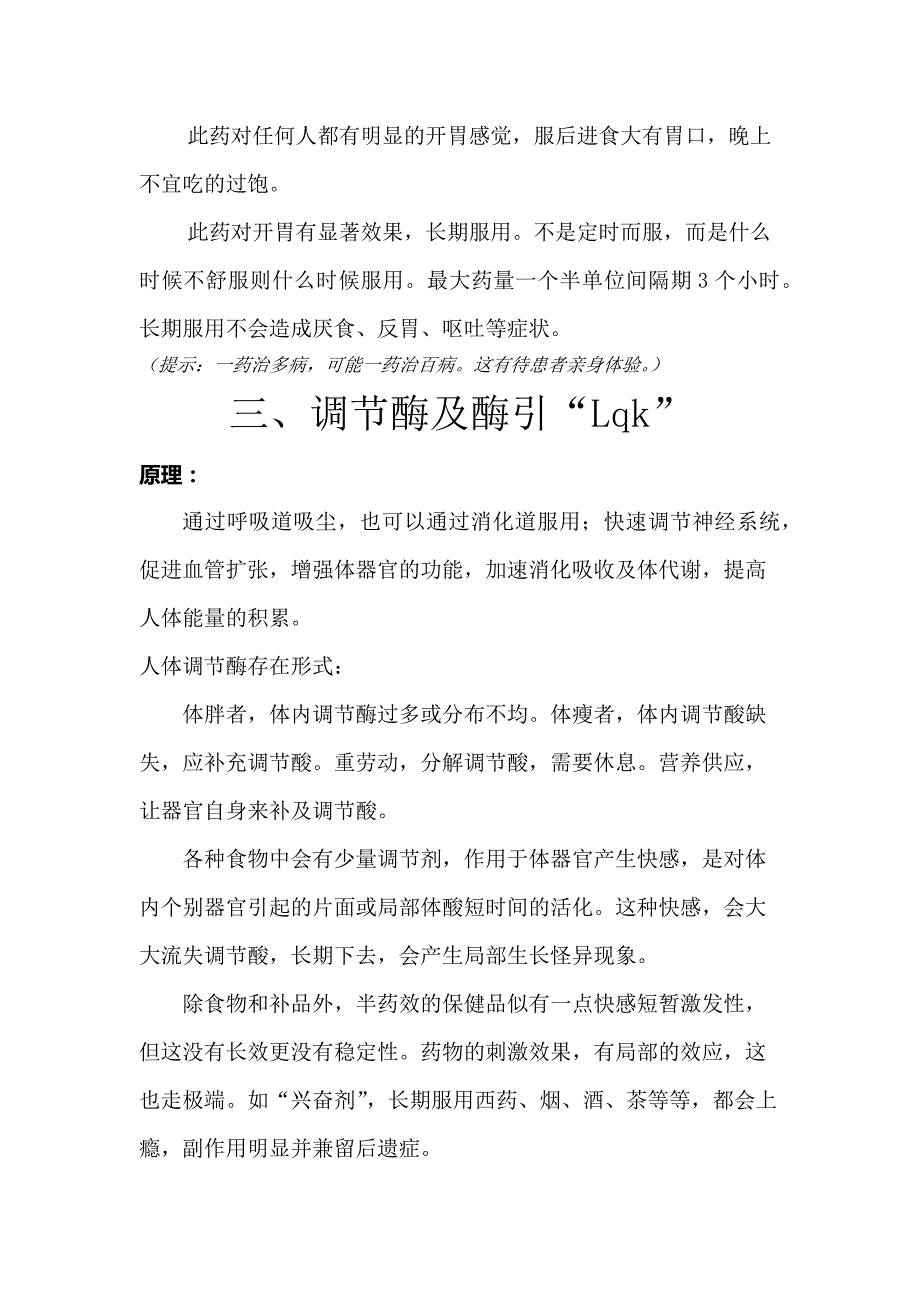 家人健康状况观察心得_第3页