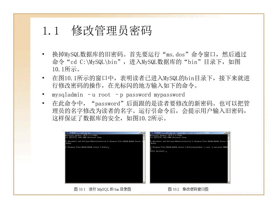 MySQL简单管理及MySQL操作_第3页