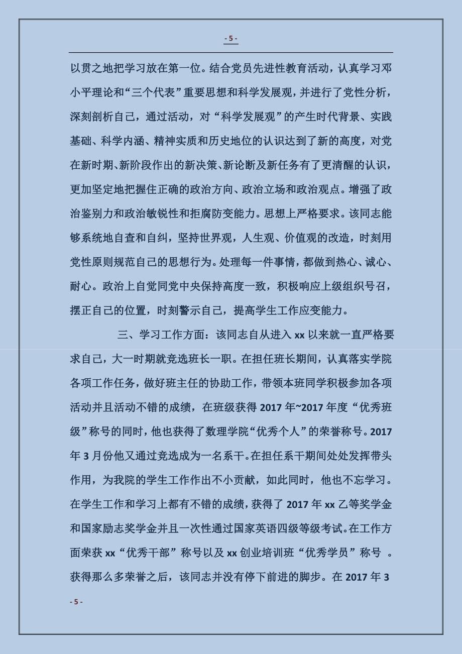 工作期间现实表现材料_第5页