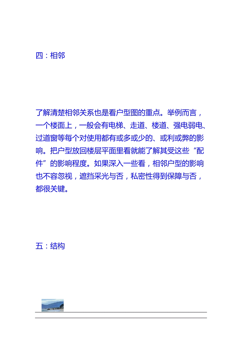 五个角度教您轻松读懂户型图_第3页