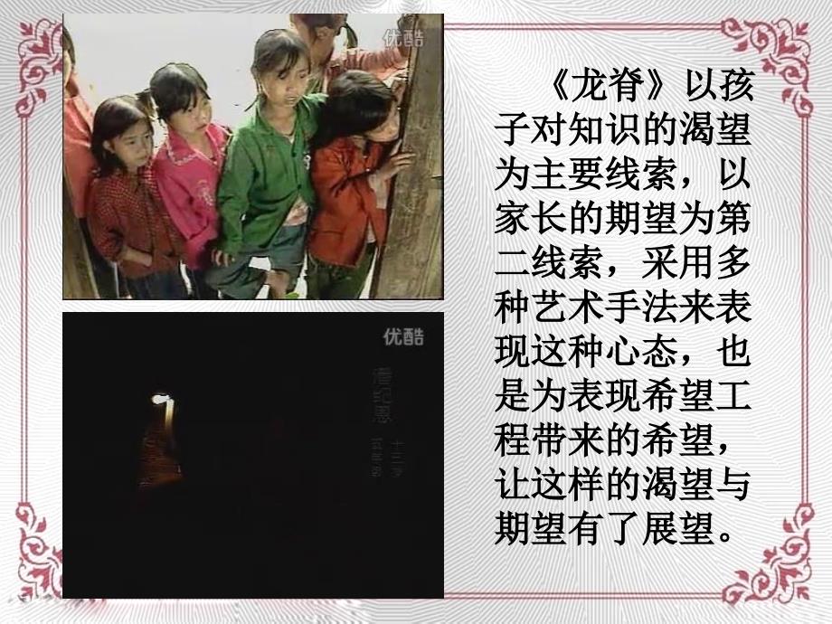 《龙脊》镜头语言——空镜头_第4页