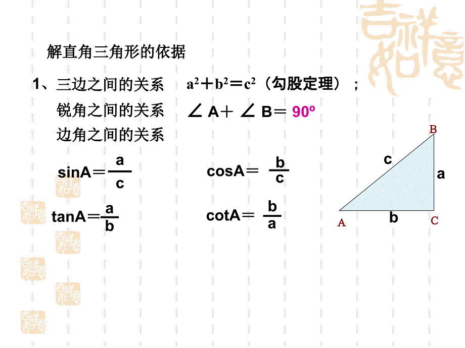 解直角三角形的运用举例复习ppt课件_第3页