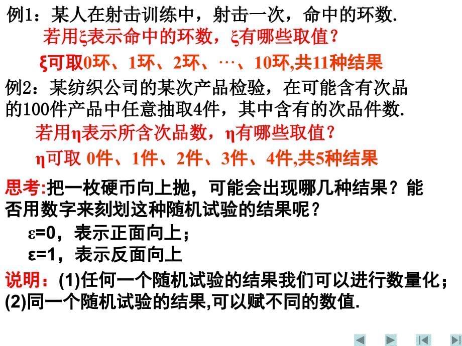 离散型随机变量及其分布列离散型随机变量_第5页