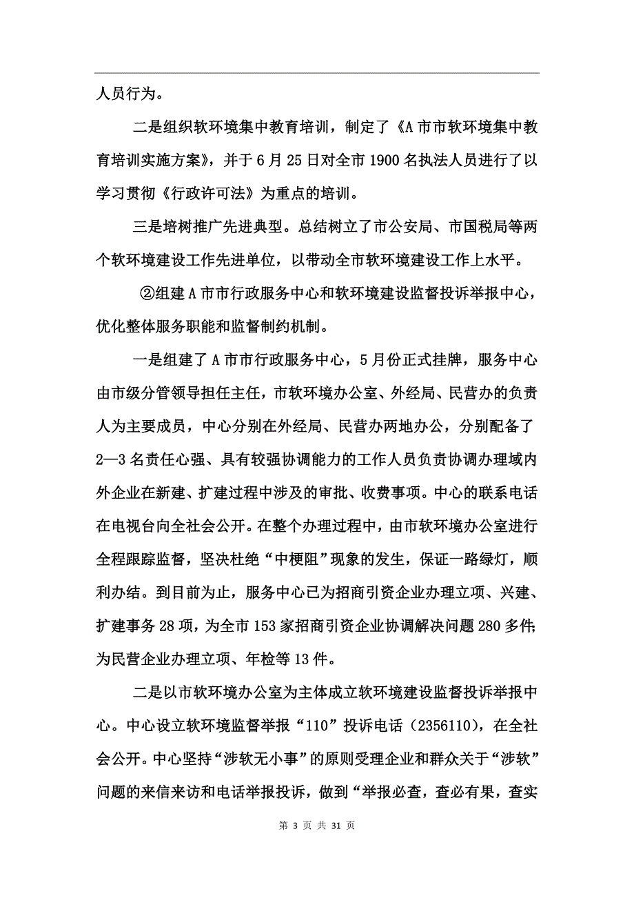 市纪检监察工作年度总结工作总结_第3页