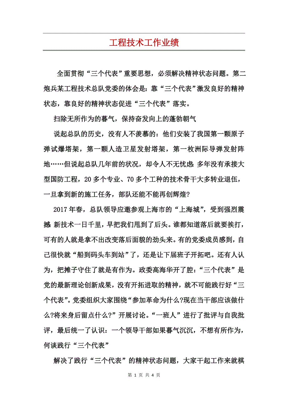 工程技术工作业绩_第1页