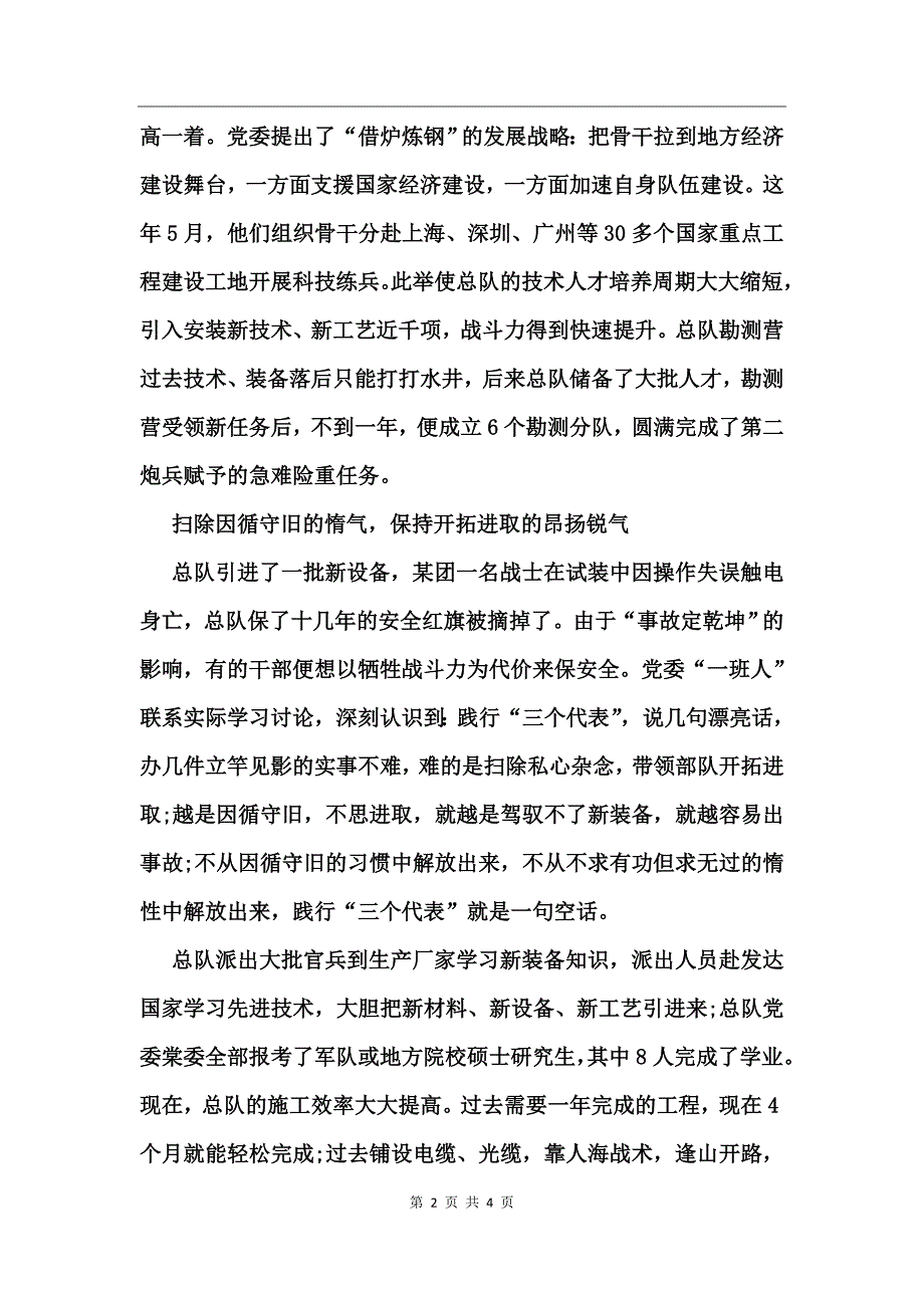 工程技术工作业绩_第2页