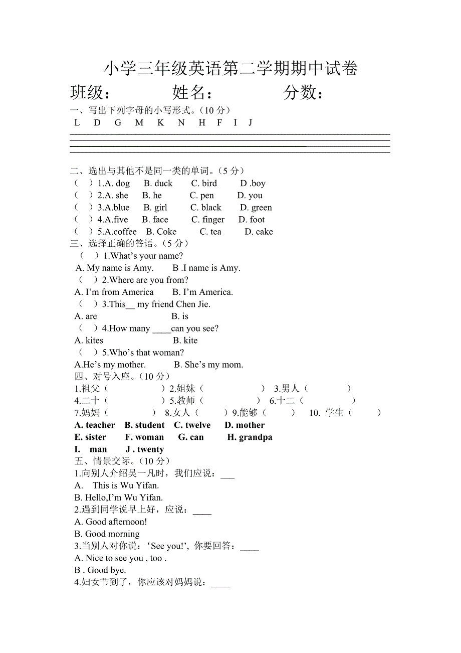 PEP小学英语三年级下册英语期中试卷_第1页