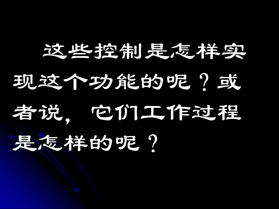 控制系统的基本组成与工作过程_第2页