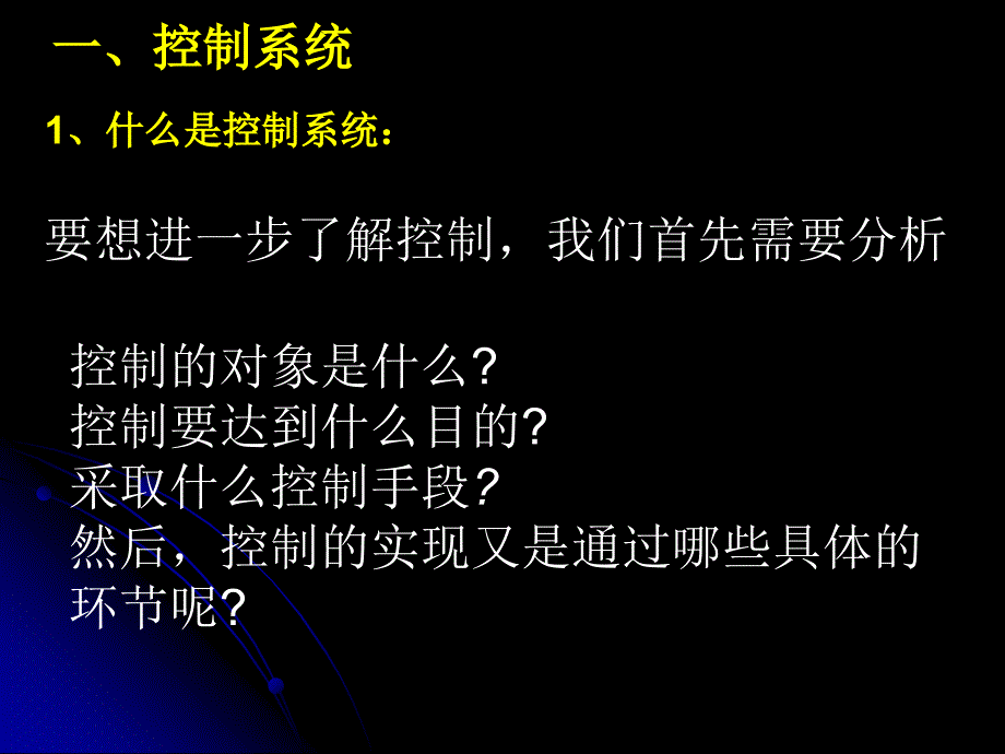 控制系统的基本组成与工作过程_第4页