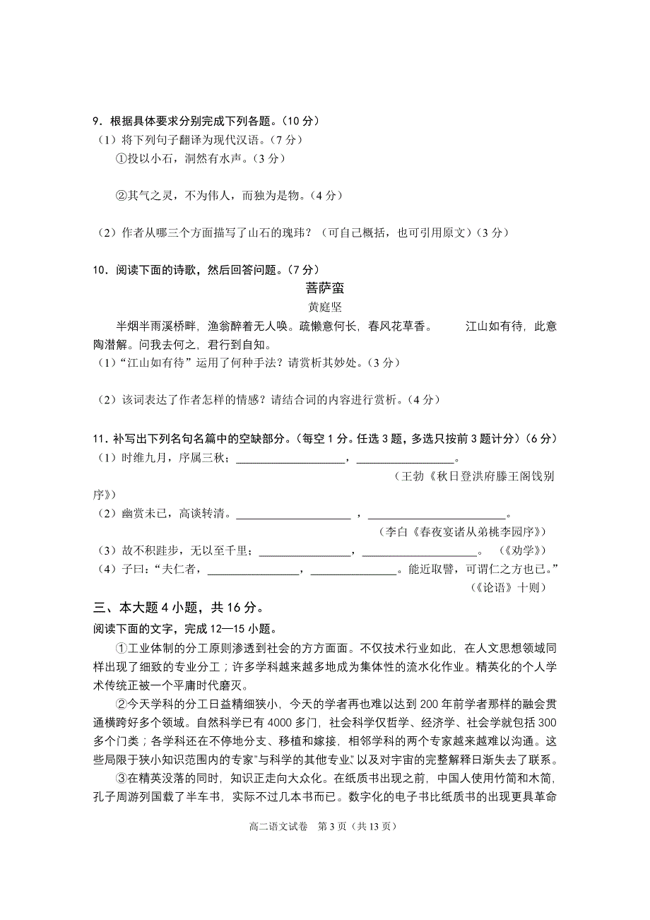 广东省清远市2013—2014学年度第二学期期末教学质量检测高二语文卷_第3页