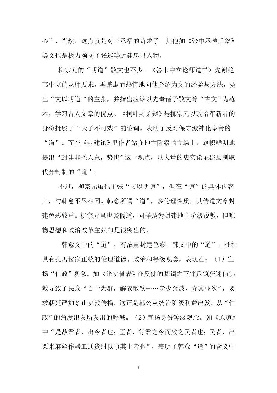 韩愈柳宗元散文风格比较_第4页