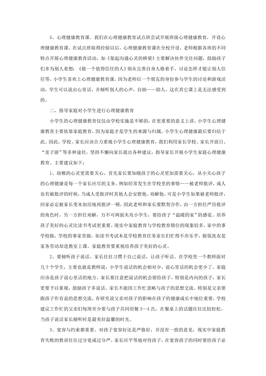 小学生心理健康教育途径和方法_第2页