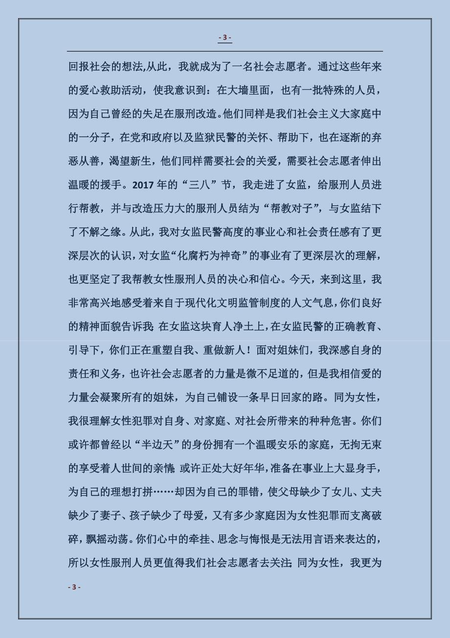 帮教团队志愿者代表发言稿_第3页