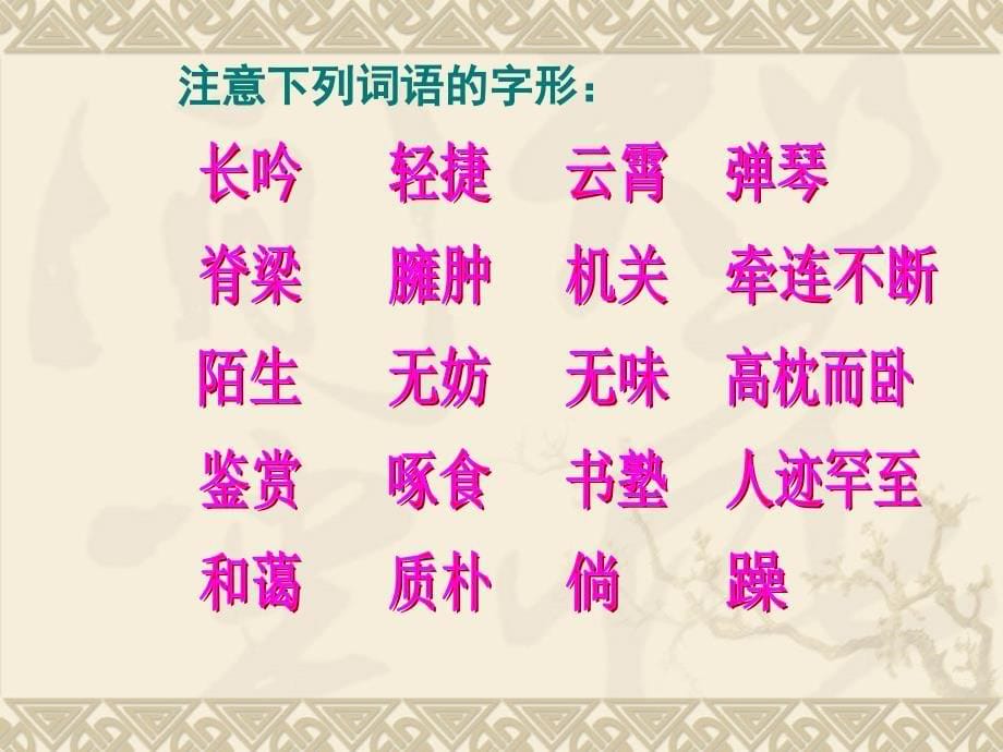 《从百草园到三味书屋》优秀课件_第5页