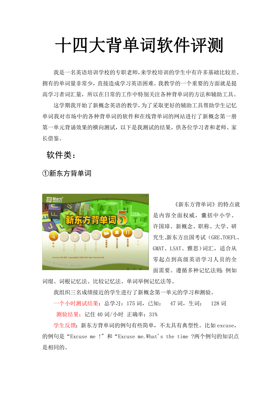 十四大背单词软件评测_第1页