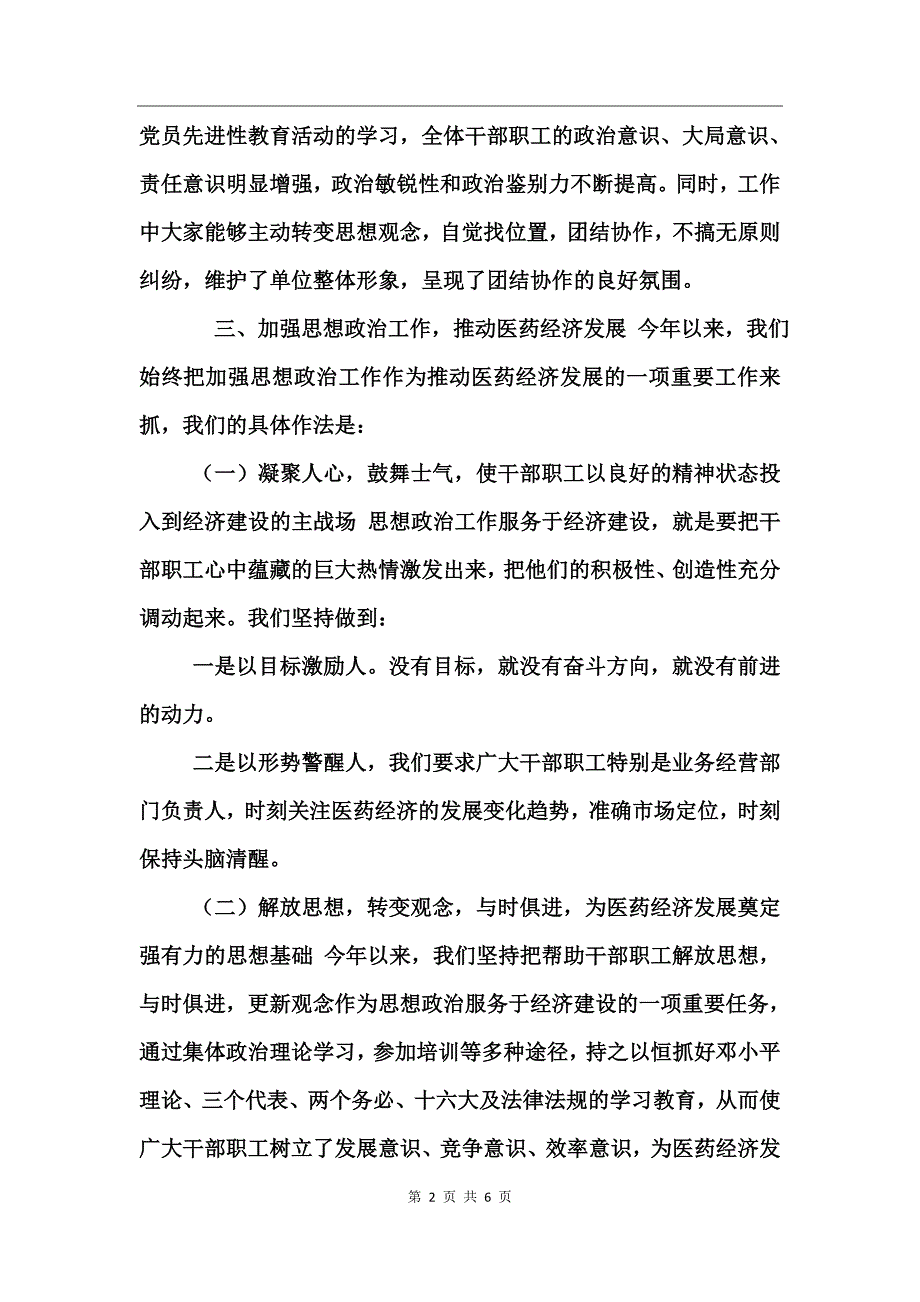 市医药综合公司2017年上半年工作总结_第2页